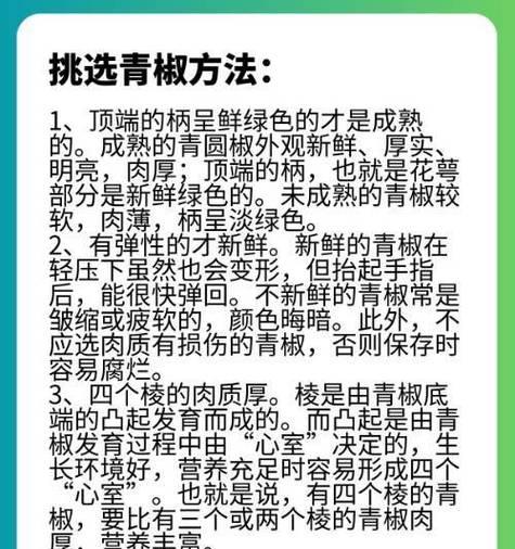 青椒可以冷冻保存吗？一探真相！（如何正确地将青椒冷冻保存？冷冻青椒的优缺点分析）