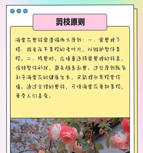 玻璃海棠修剪方法（打造美丽的盆景，让玻璃海棠更加精神焕发）