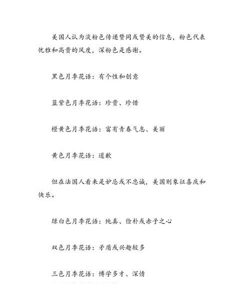 月季花莲花语（探寻月季花莲花语中的深意）